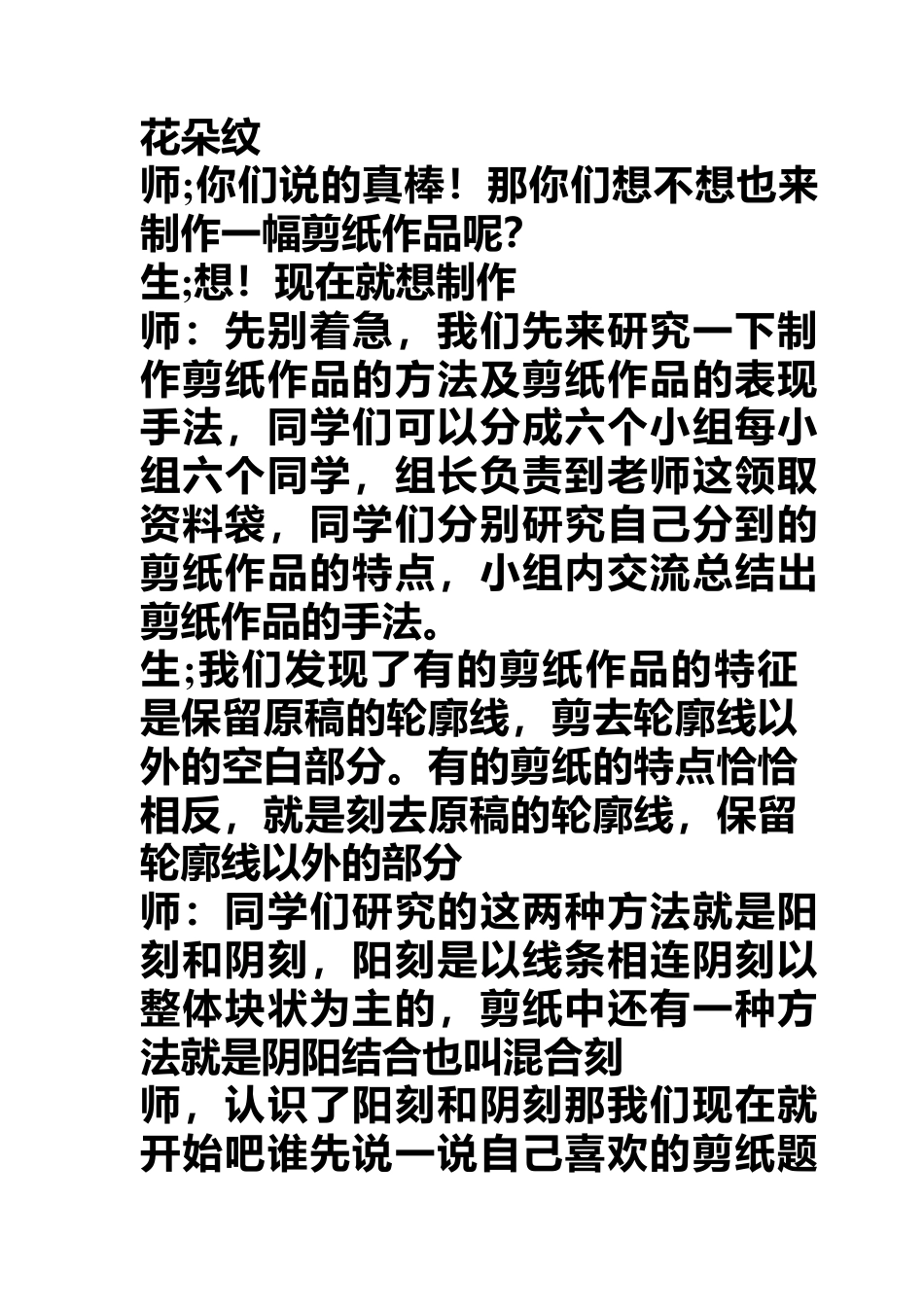 第20课 人美版美术四上《剪纸中的印刻和阳刻》教案.doc_第3页