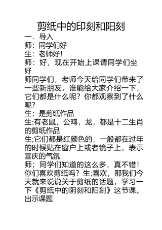 第20课 人美版美术四上《剪纸中的印刻和阳刻》教案.doc