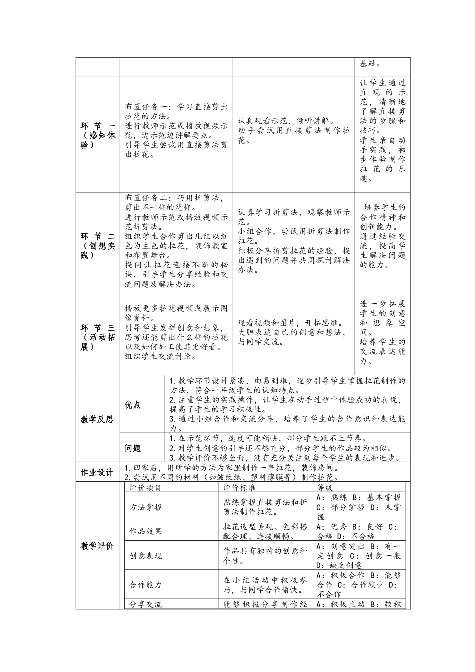 人美版美术一年级上册-5-2《巧手饰新年》教学设计.docx_第2页