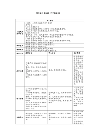 人美版美术一年级上册-5-2《巧手饰新年》教学设计.docx
