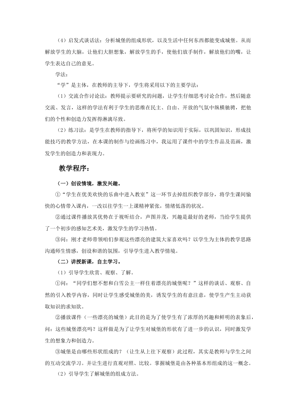 人美版美术一年级下册《童话城堡》教案1.doc_第2页