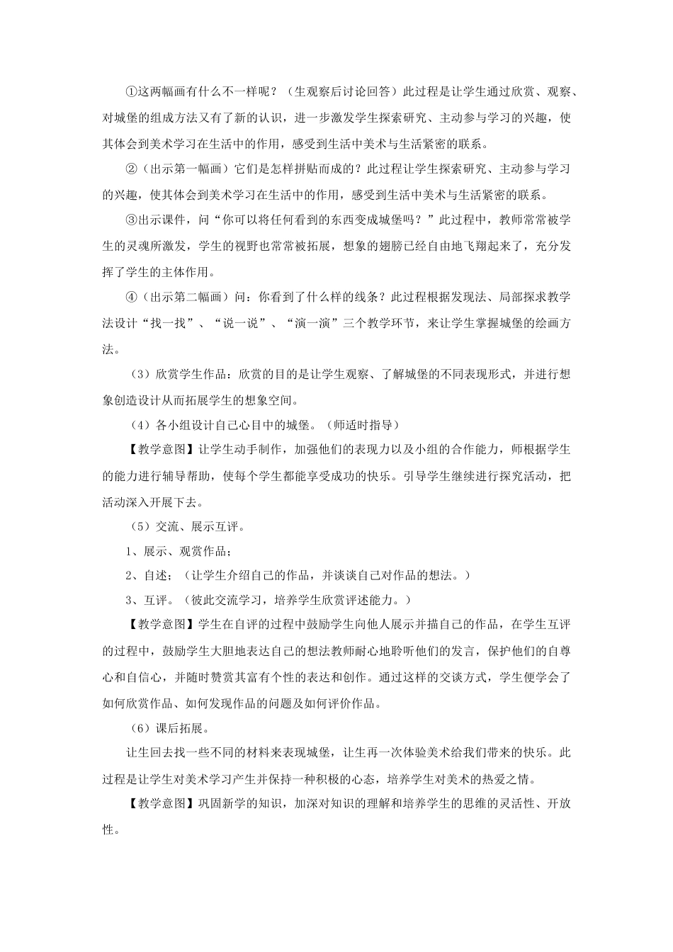 人美版美术一年级下册《童话城堡》教案1.doc_第3页