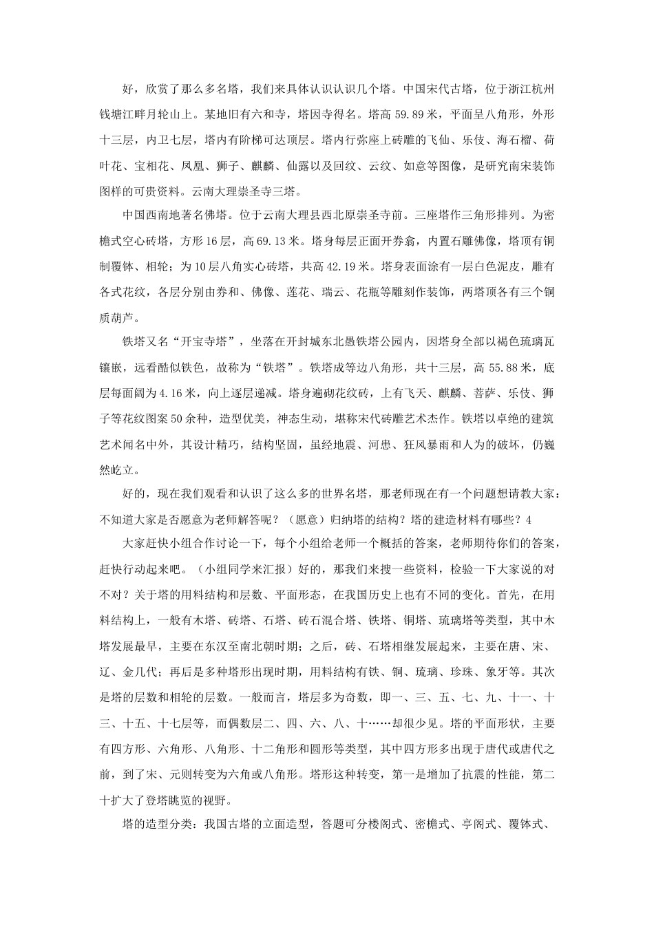 人美版小学美术二年级上册课时教案-《雄伟的塔》教案1.doc_第2页