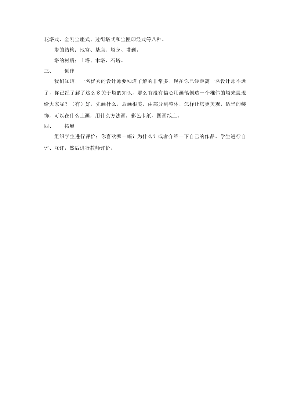 人美版小学美术二年级上册课时教案-《雄伟的塔》教案1.doc_第3页