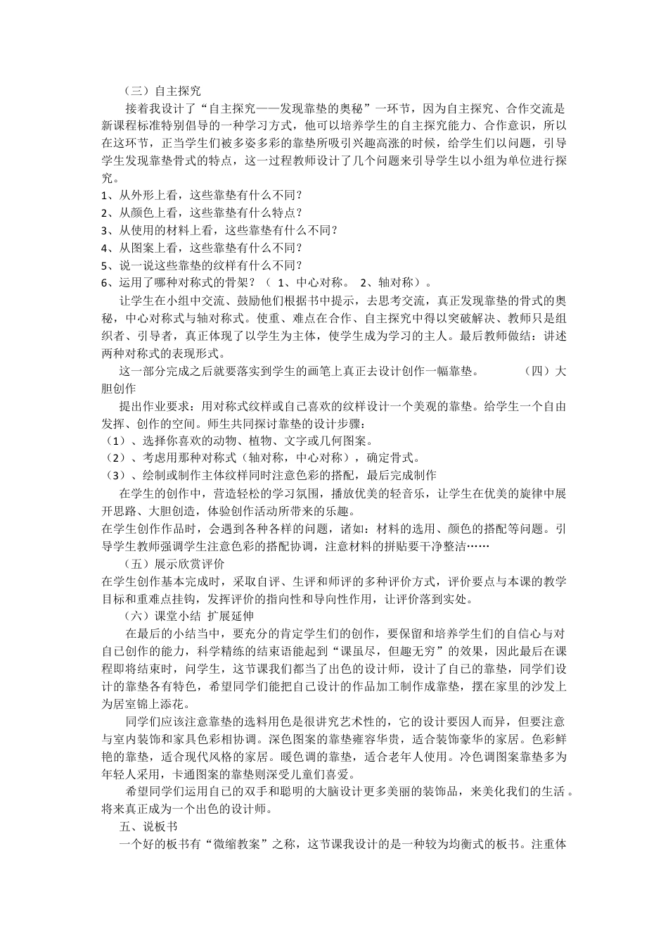 第12课 人美版美术四上《多姿多彩的靠垫》说课稿.docx_第2页