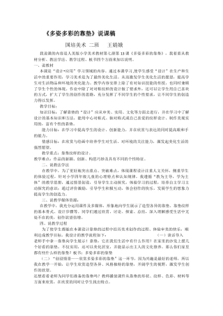 第12课 人美版美术四上《多姿多彩的靠垫》说课稿.docx