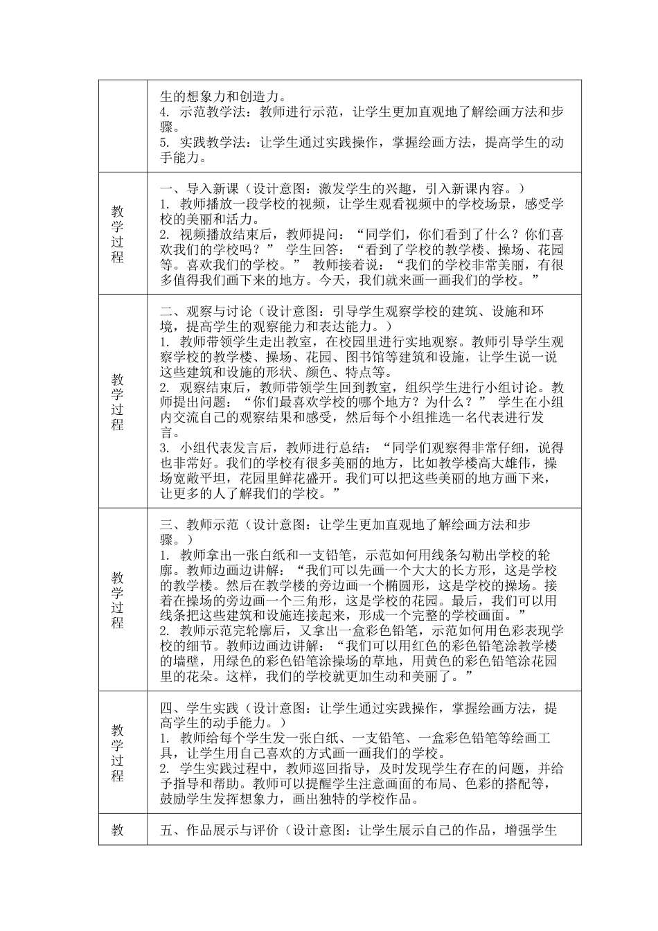 人美版美术一年级上册-画一画我们的学校（教学设计）-.docx_第2页