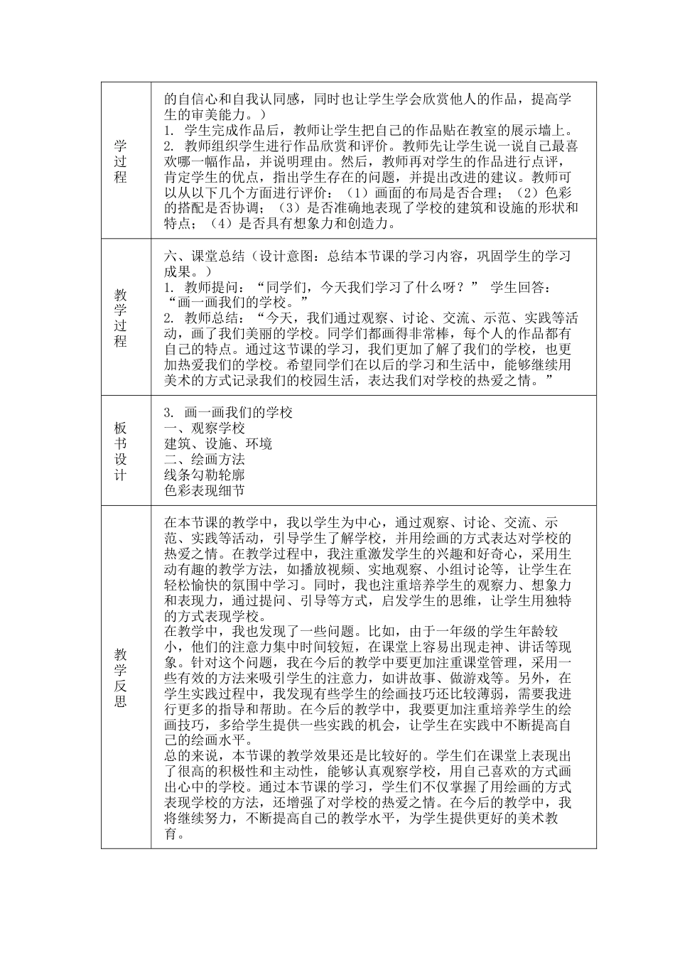 人美版美术一年级上册-画一画我们的学校（教学设计）-.docx_第3页