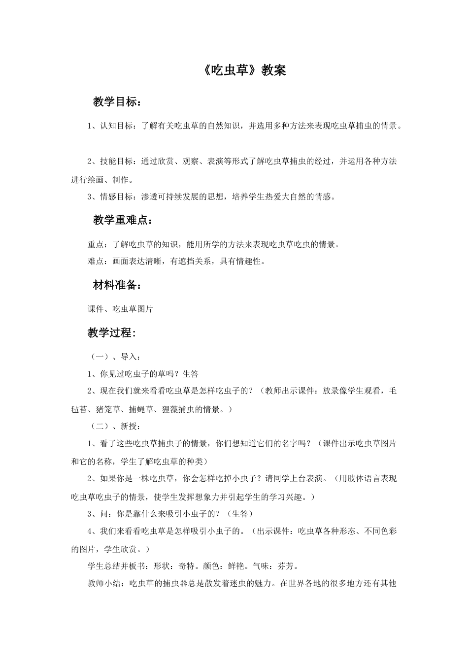 《吃虫草》教案1-人美版小学美术二年级下册.doc_第1页