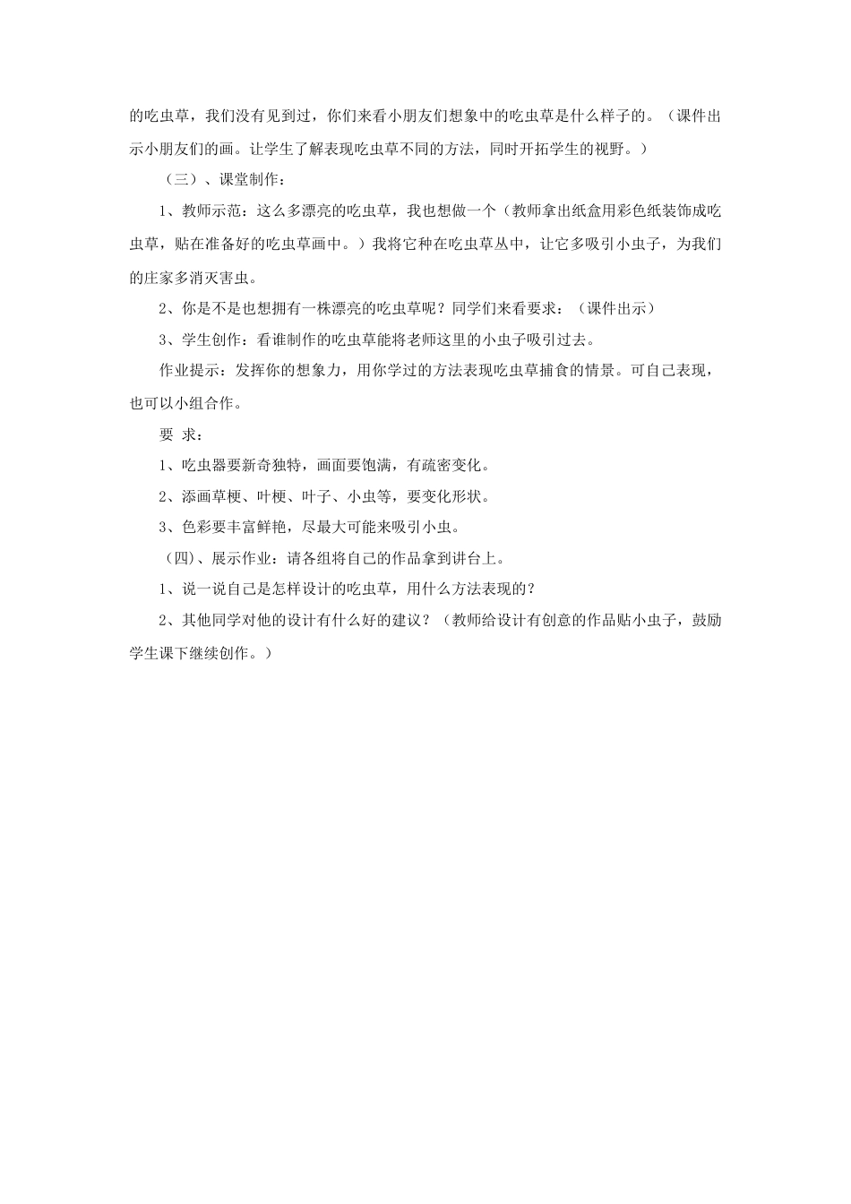 《吃虫草》教案1-人美版小学美术二年级下册.doc_第2页