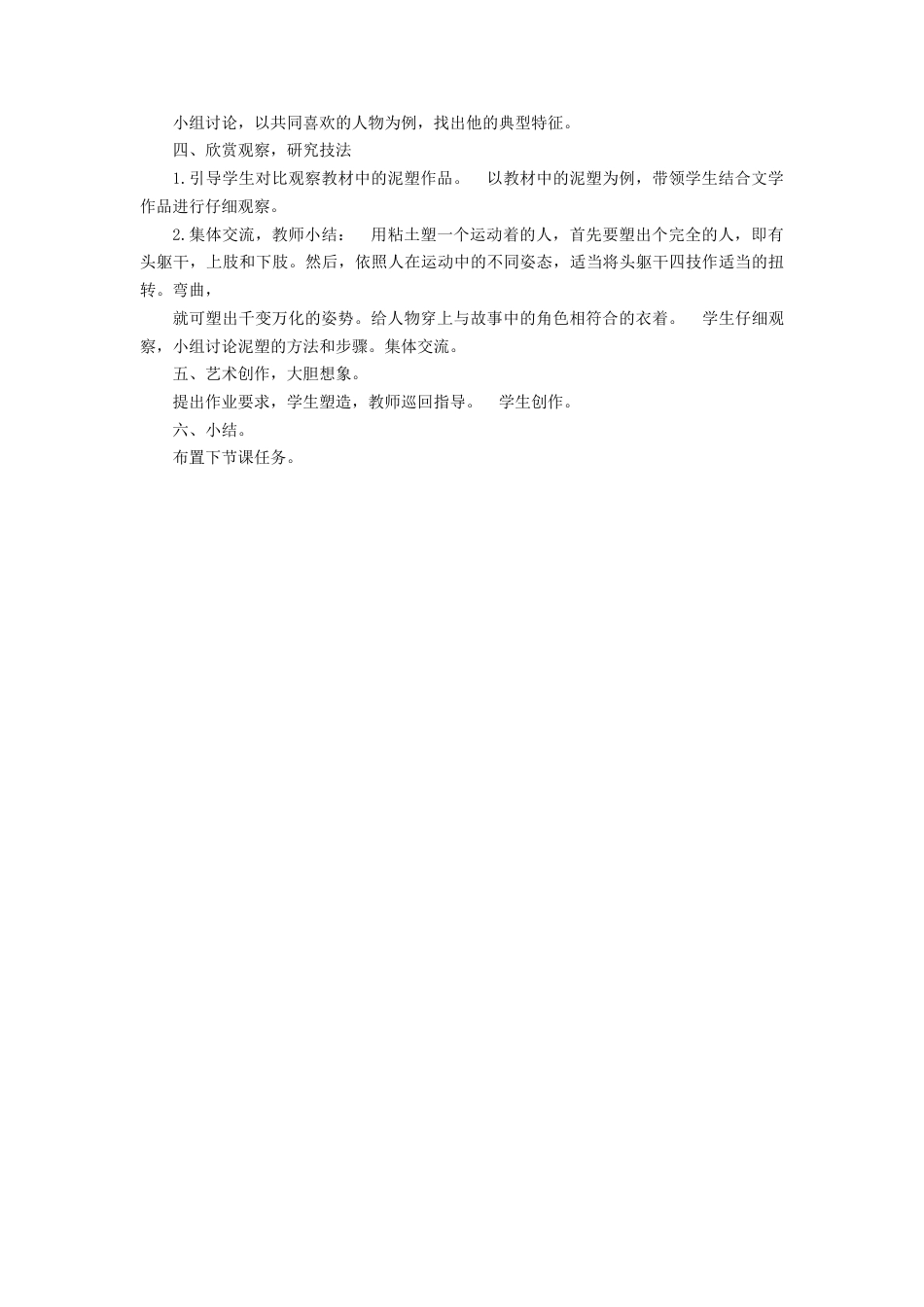 《故事里的人》教案-人美版小学六年级上册.doc_第2页