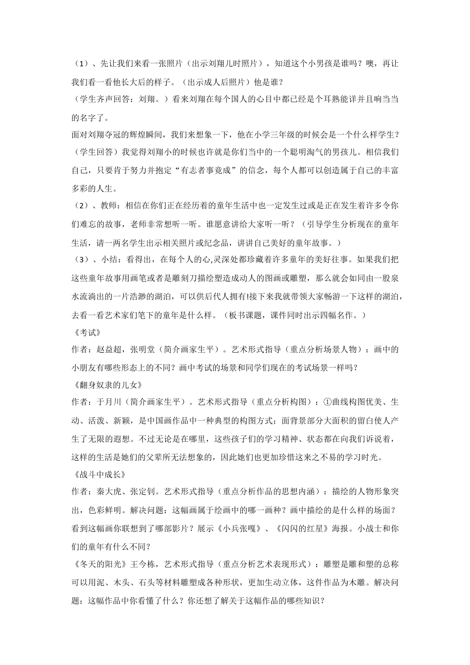 《童年》教案2-人美版小学美术二年级下册.doc_第2页