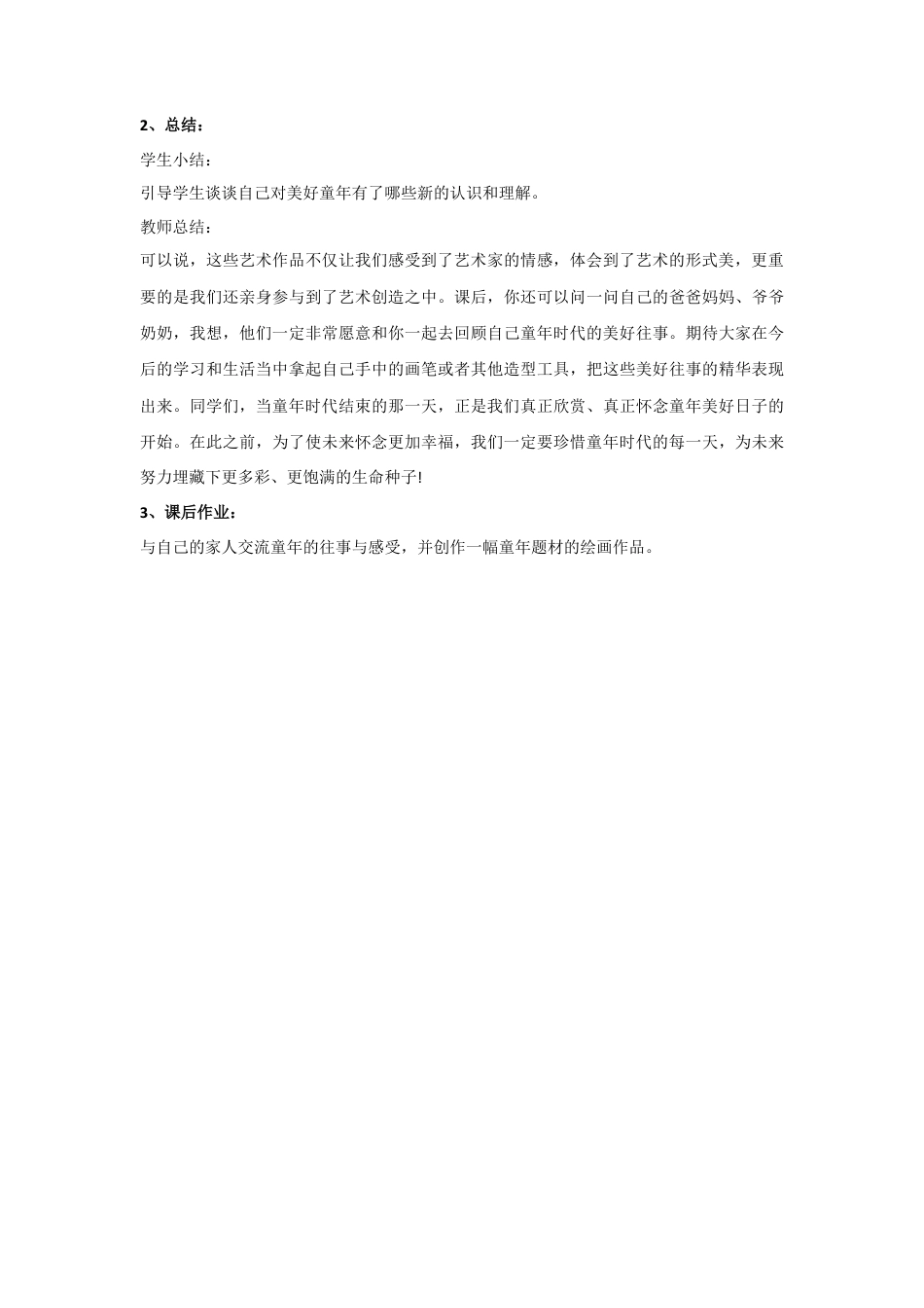 《童年》教案2-人美版小学美术二年级下册.doc_第3页