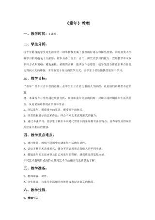 《童年》教案2-人美版小学美术二年级下册.doc