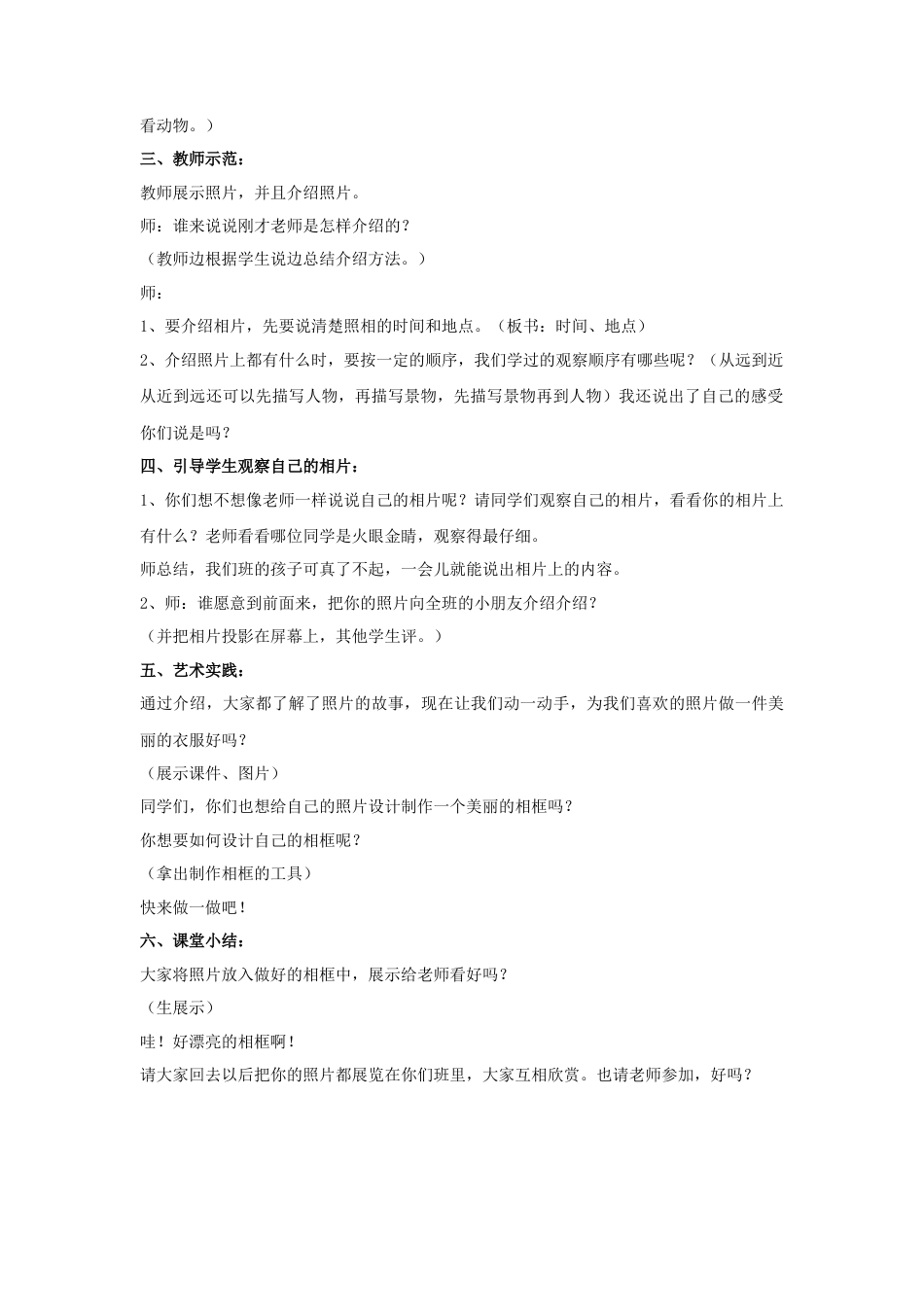 《照片中的我》教案2-人美版小学美术二年级下册.doc_第2页