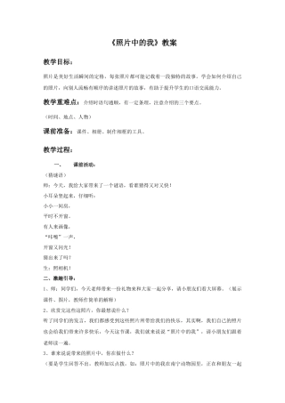 《照片中的我》教案2-人美版小学美术二年级下册.doc