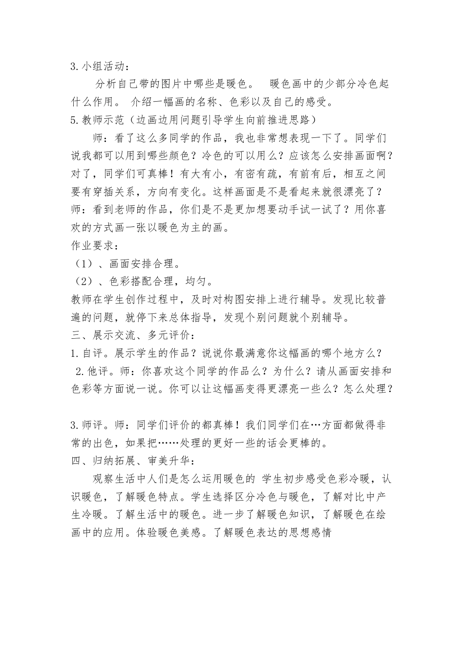 第2课 人美版美术四上《生活中的暖色》WORD版教案.doc_第2页