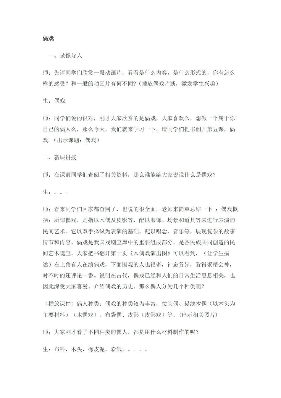 第7课 人美版美术五上《偶戏》教学案例.doc_第1页