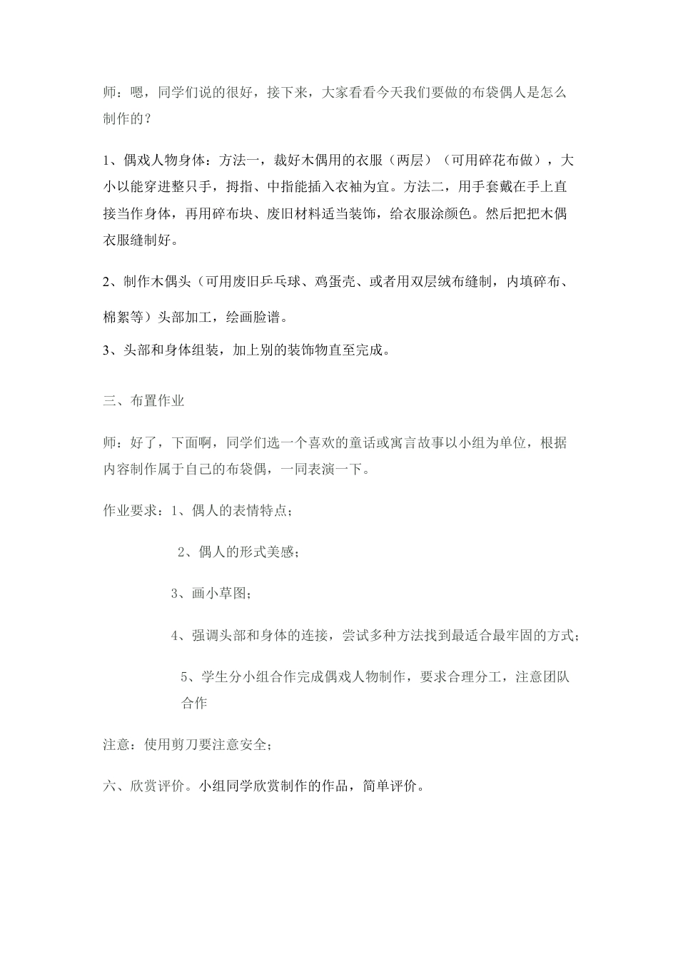 第7课 人美版美术五上《偶戏》教学案例.doc_第2页