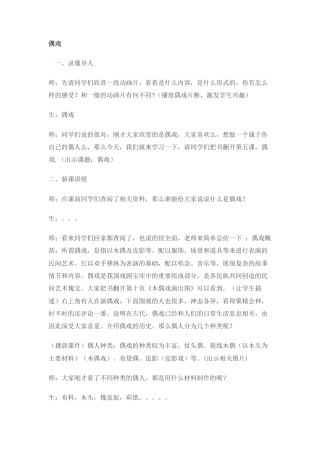 第7课 人美版美术五上《偶戏》教学案例.doc