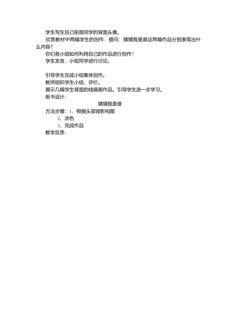 第9课 人美版美术四上《猜猜我是谁》教学设计.doc_第2页