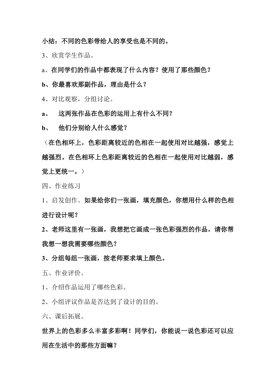 第10课 人美版美术五上《色彩的色相》教案.doc_第2页