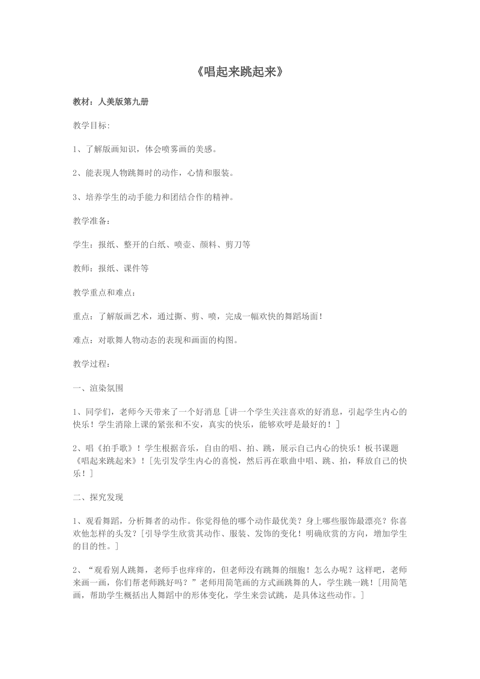 第12课 人美版美术五上《唱起来跳起来》教案设计.doc_第1页