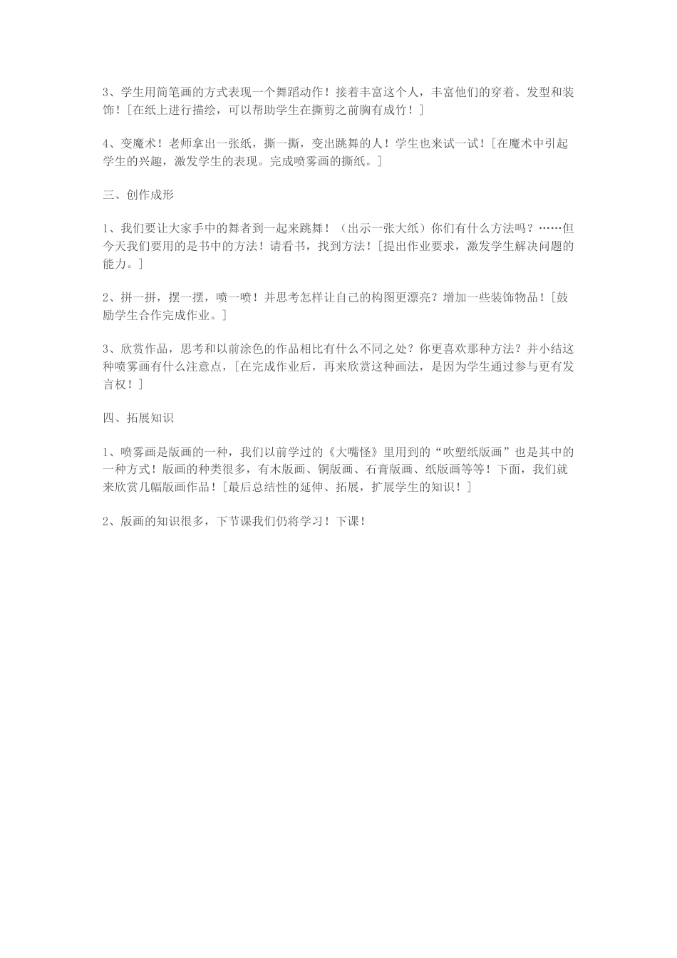 第12课 人美版美术五上《唱起来跳起来》教案设计.doc_第2页