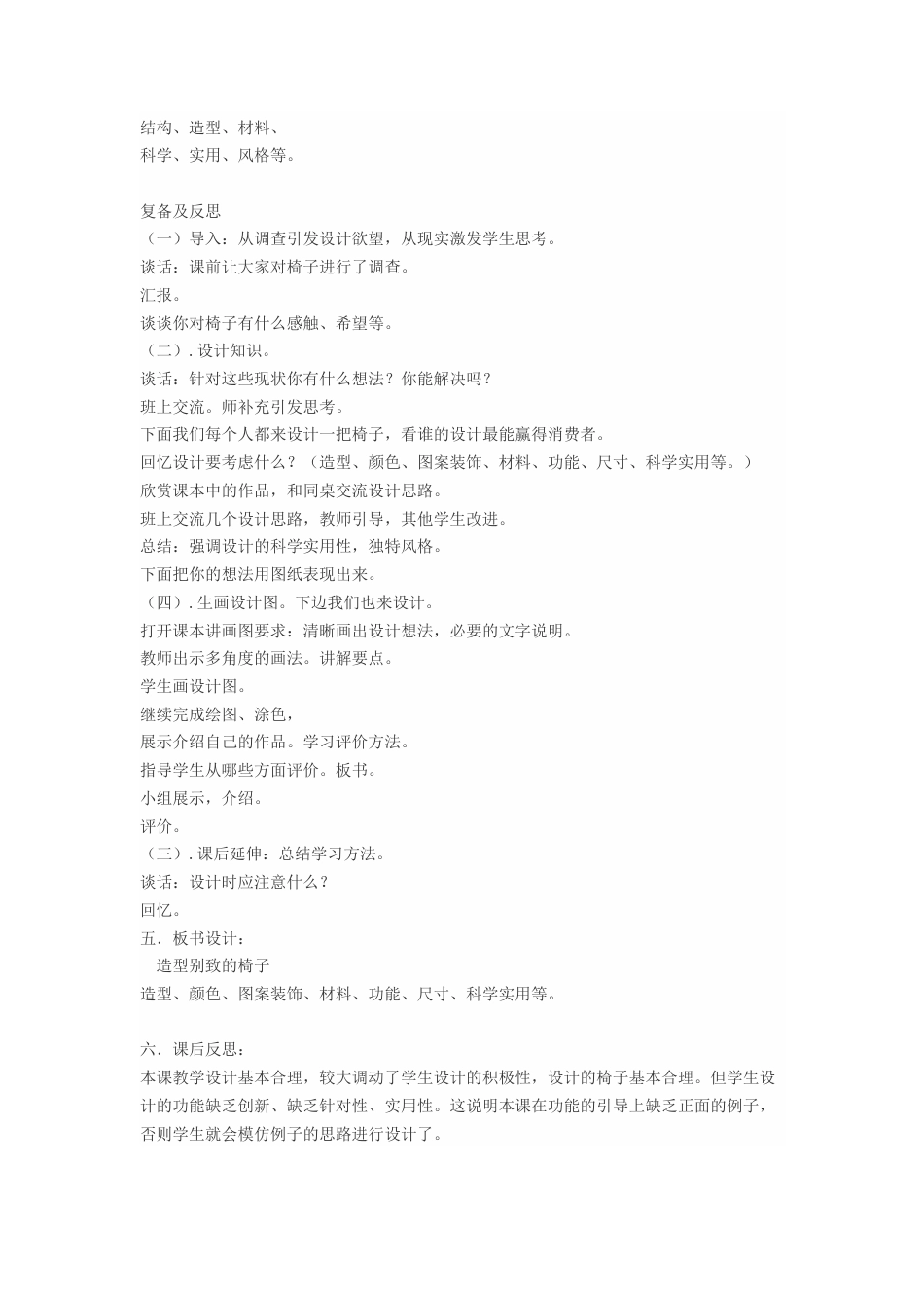 第15课：造型别致的椅子 教案-人美版小学美术五年级上册.doc_第3页
