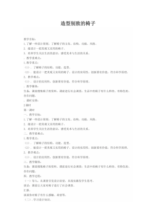 第15课：造型别致的椅子 教案-人美版小学美术五年级上册.doc