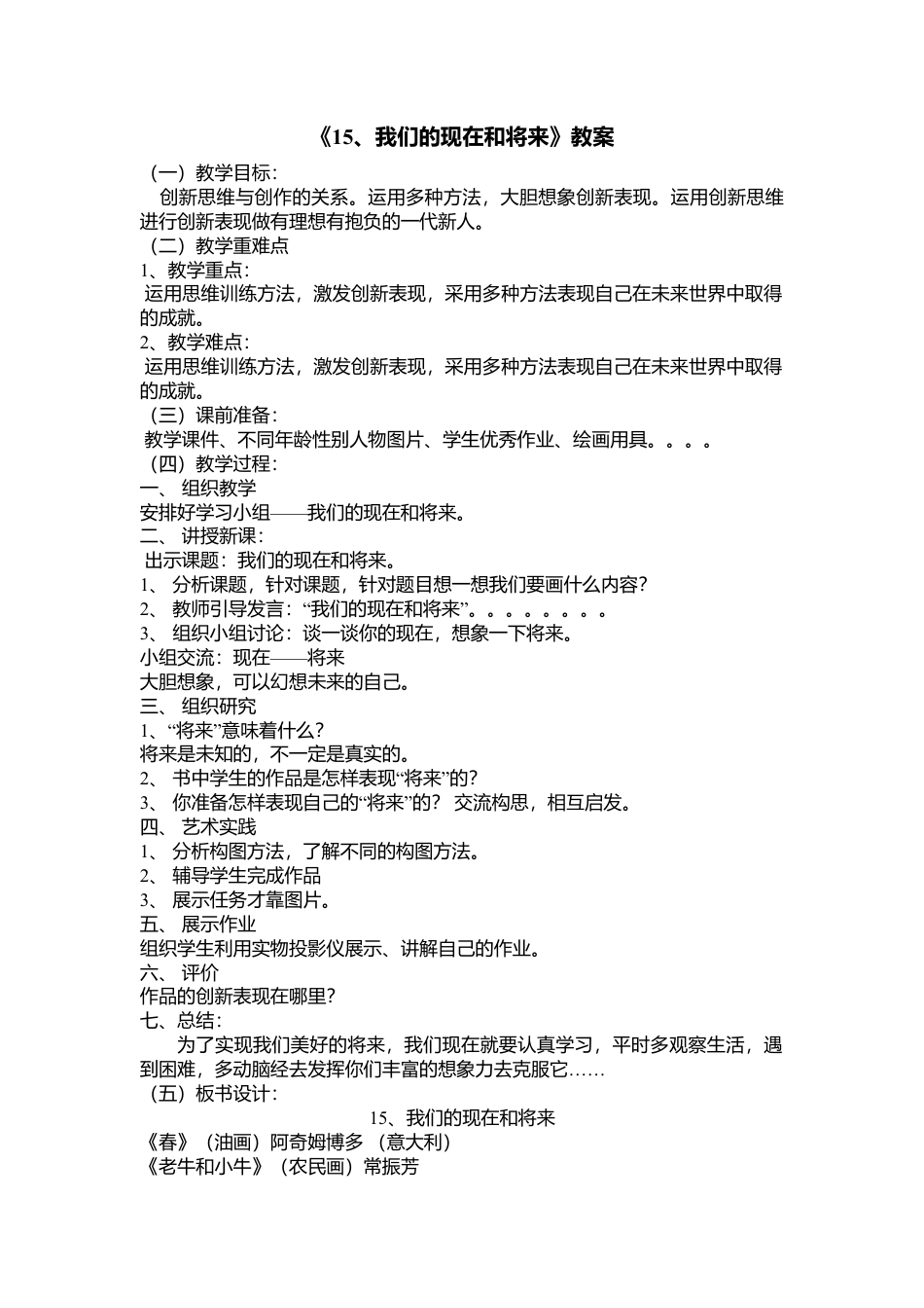 第16课 人美版美术四上《我们的现在和将来》教学设计.doc_第1页