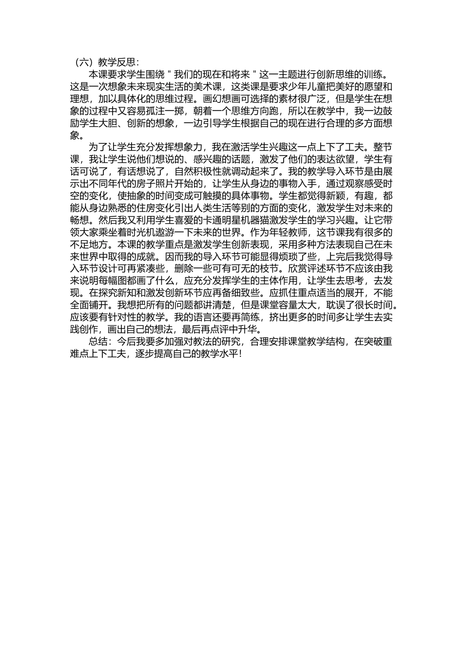 第16课 人美版美术四上《我们的现在和将来》教学设计.doc_第2页