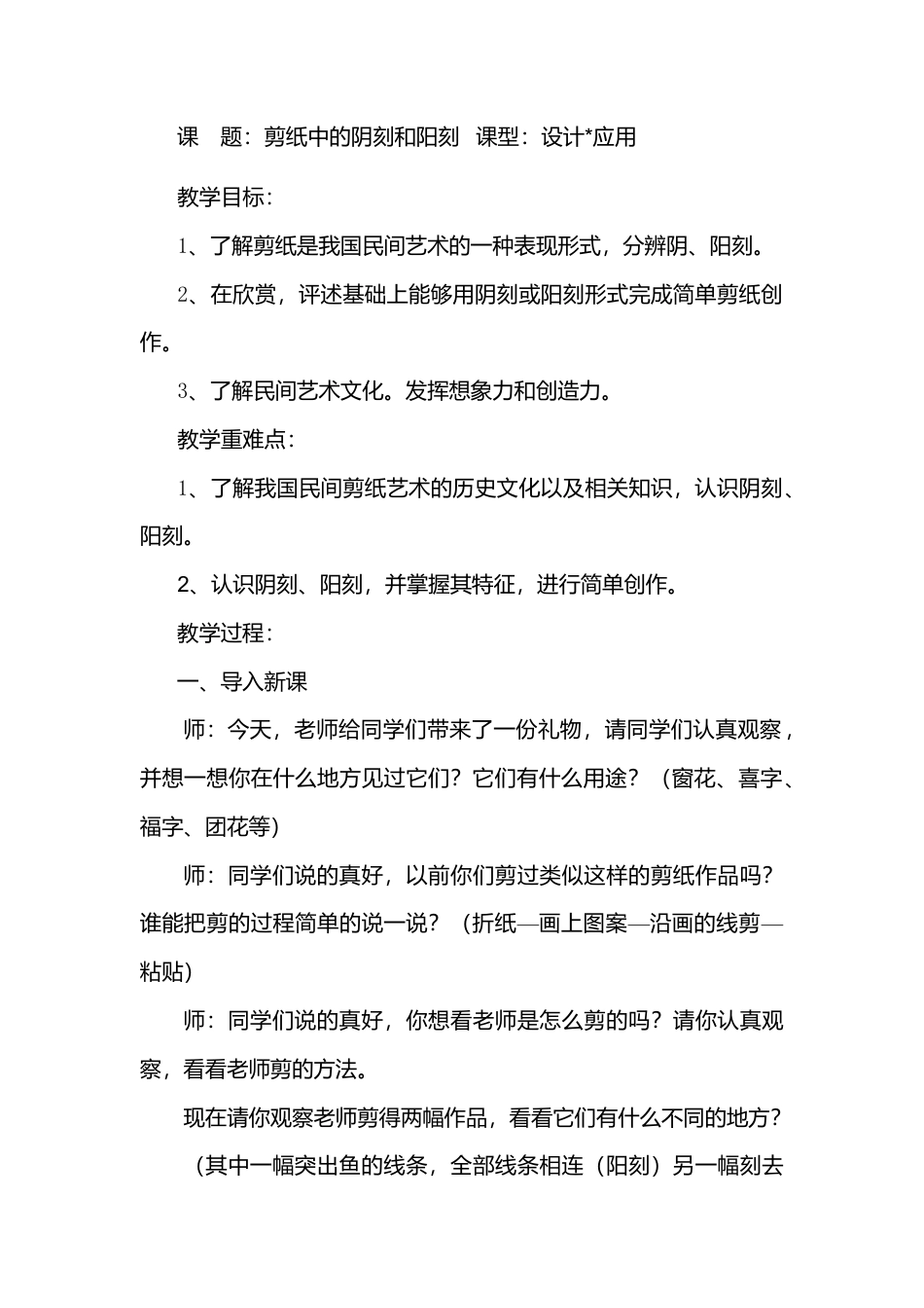 第20课 人美版美术四上《剪纸中的阳刻和阴刻》教案设计.doc_第1页