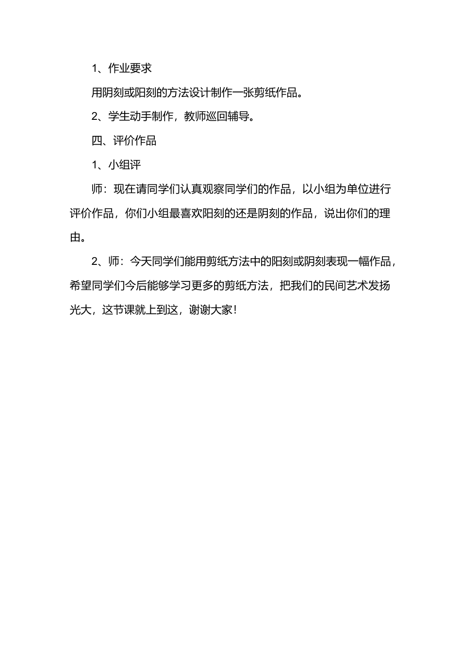 第20课 人美版美术四上《剪纸中的阳刻和阴刻》教案设计.doc_第3页
