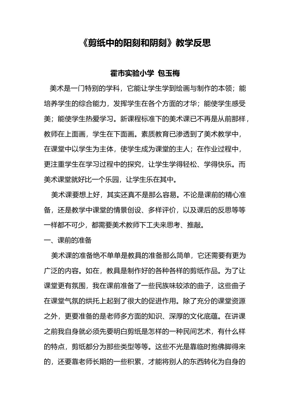 第20课 人美版美术四上《剪纸中的阳刻和阴刻》教学反思.doc_第1页