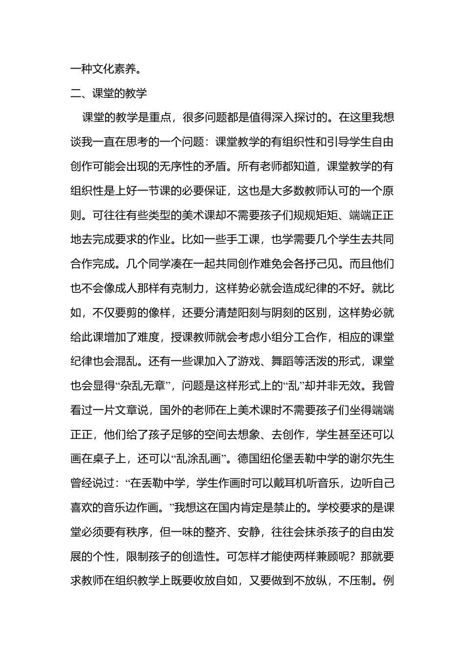 第20课 人美版美术四上《剪纸中的阳刻和阴刻》教学反思.doc_第2页