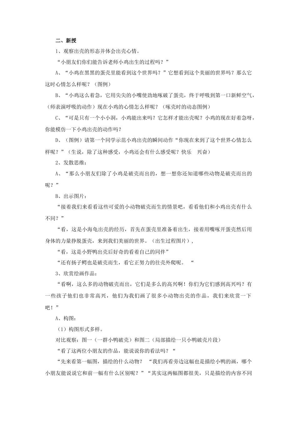 人美版美术一年级下册《出壳了》教案3.doc_第2页