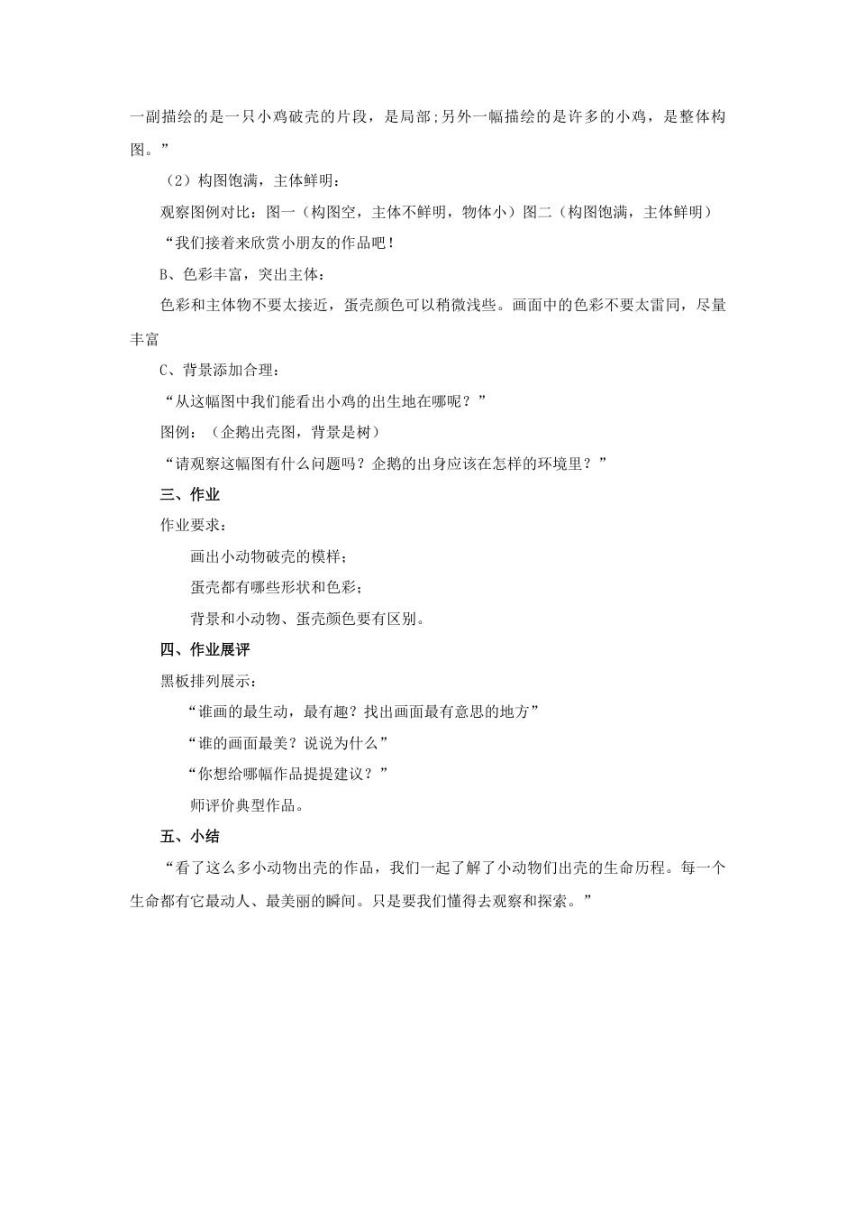 人美版美术一年级下册《出壳了》教案3.doc_第3页