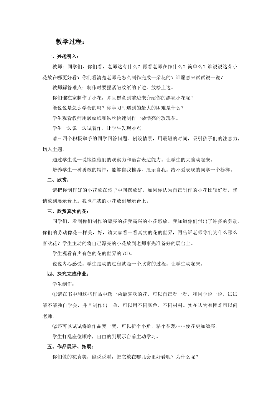 人美版美术一年级下册《花的世界》教案2.doc_第2页