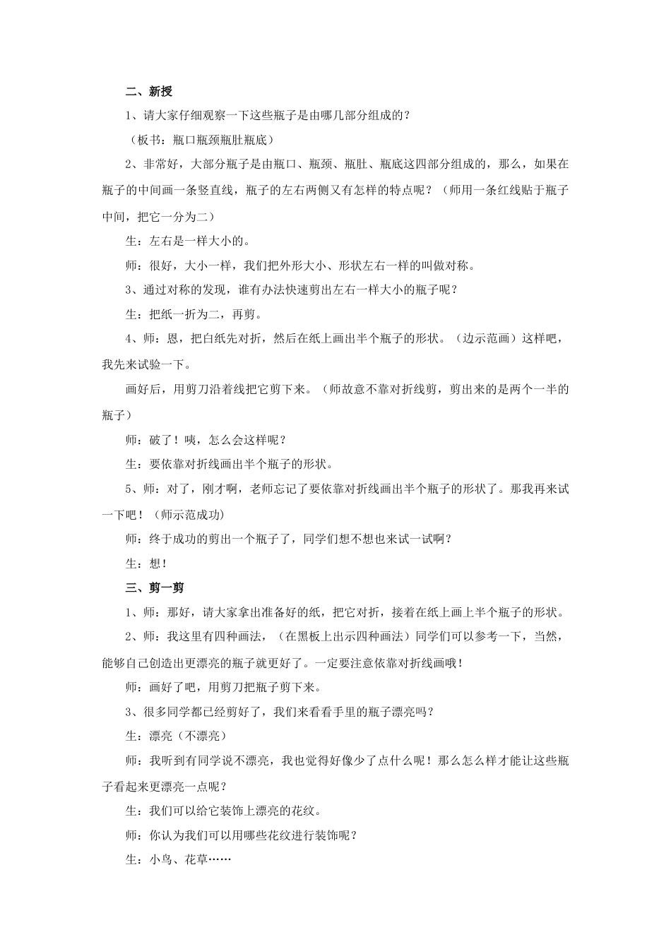 人美版美术一年级下册《漂亮的瓶子》教案3.doc_第2页