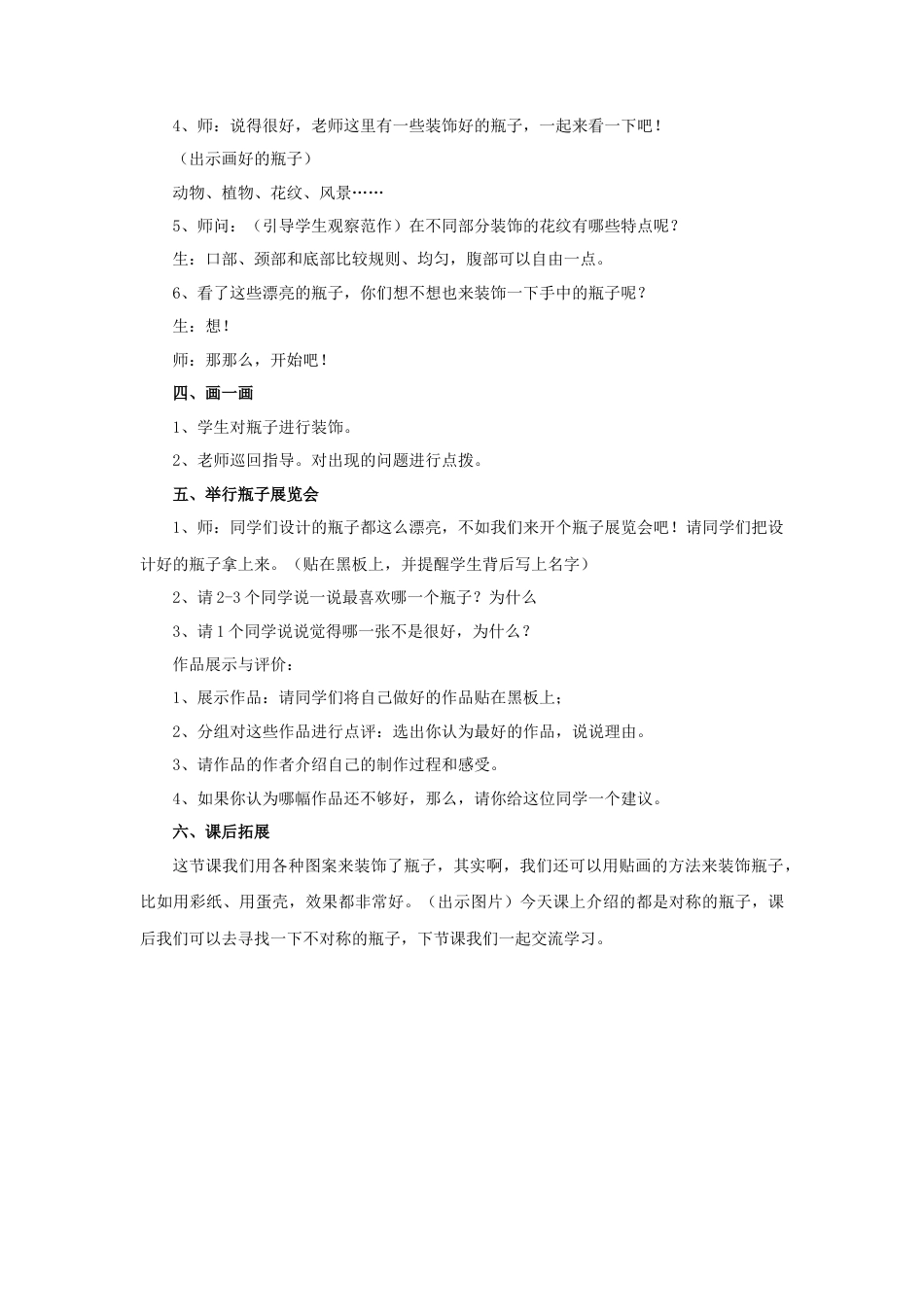 人美版美术一年级下册《漂亮的瓶子》教案3.doc_第3页