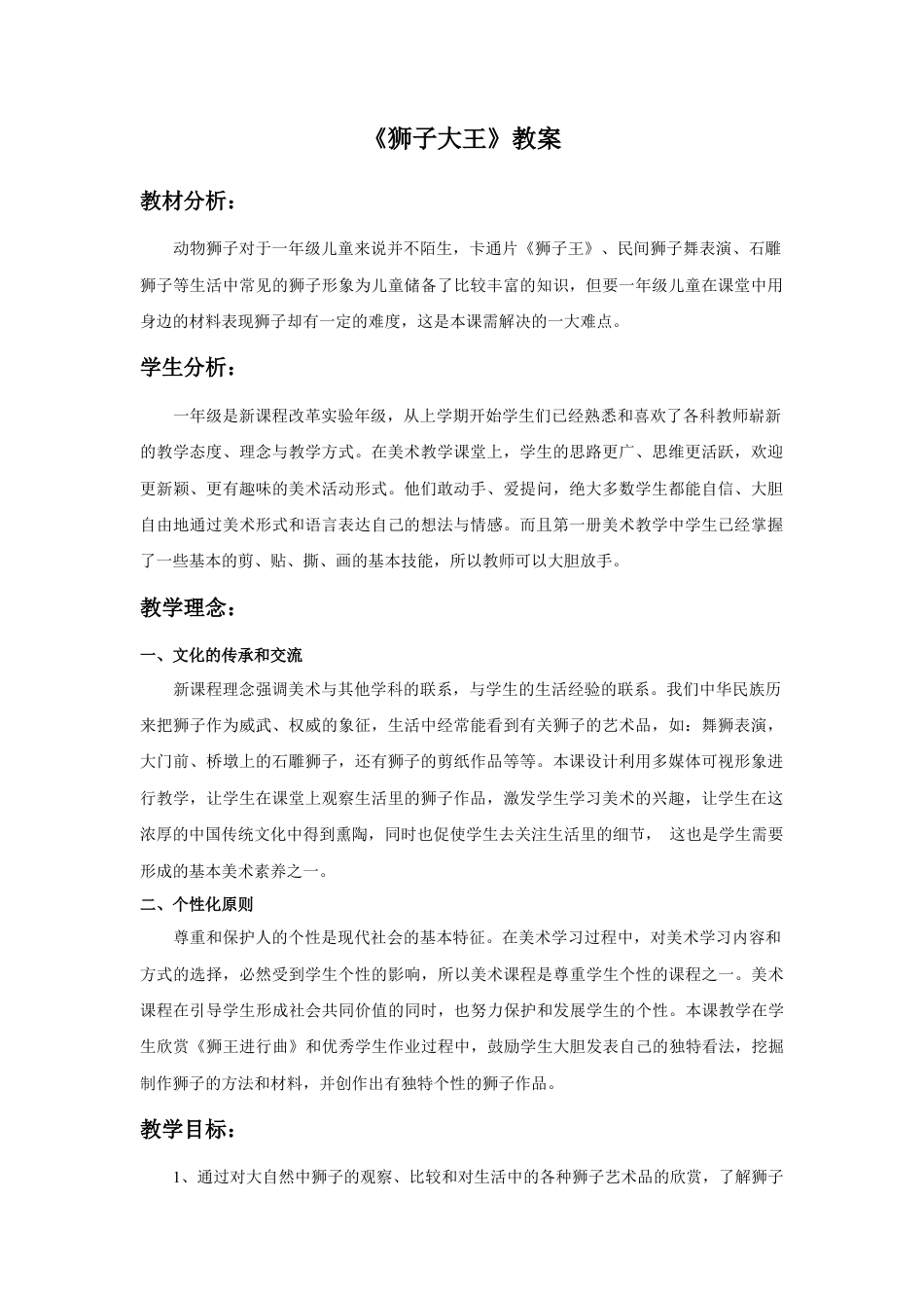 人美版美术一年级下册《狮子大王》教案3.doc_第1页