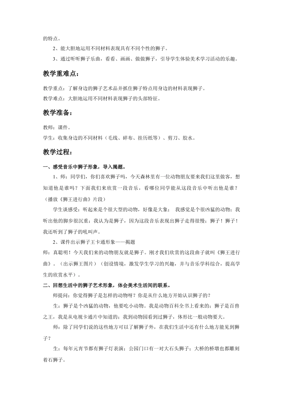 人美版美术一年级下册《狮子大王》教案3.doc_第2页