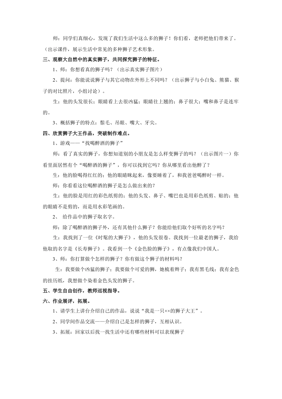 人美版美术一年级下册《狮子大王》教案3.doc_第3页