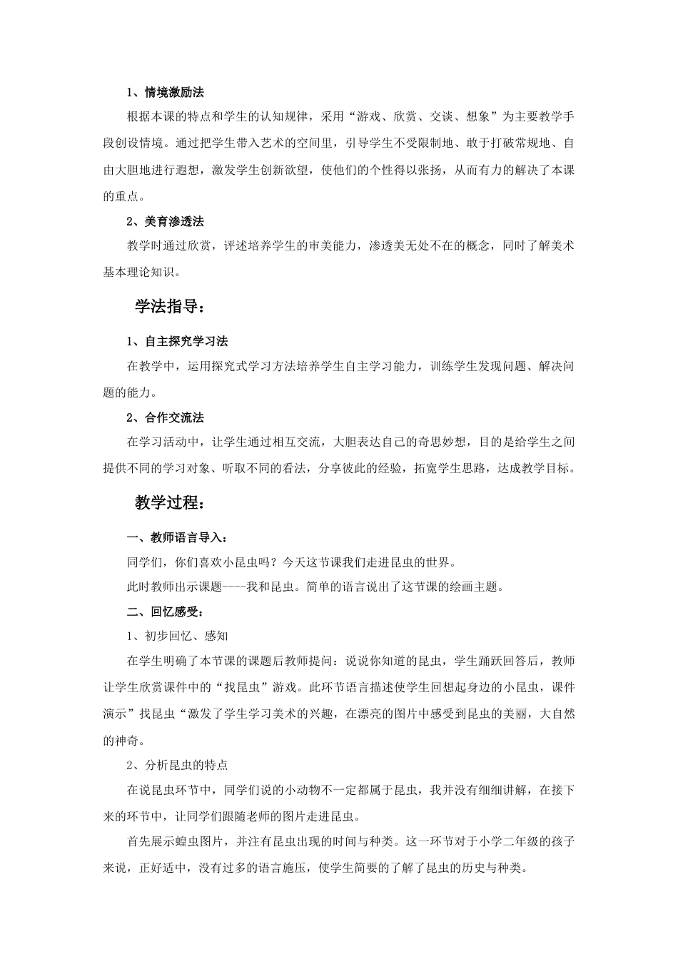 人美版美术一年级下册《我和昆虫》教案4.doc_第2页