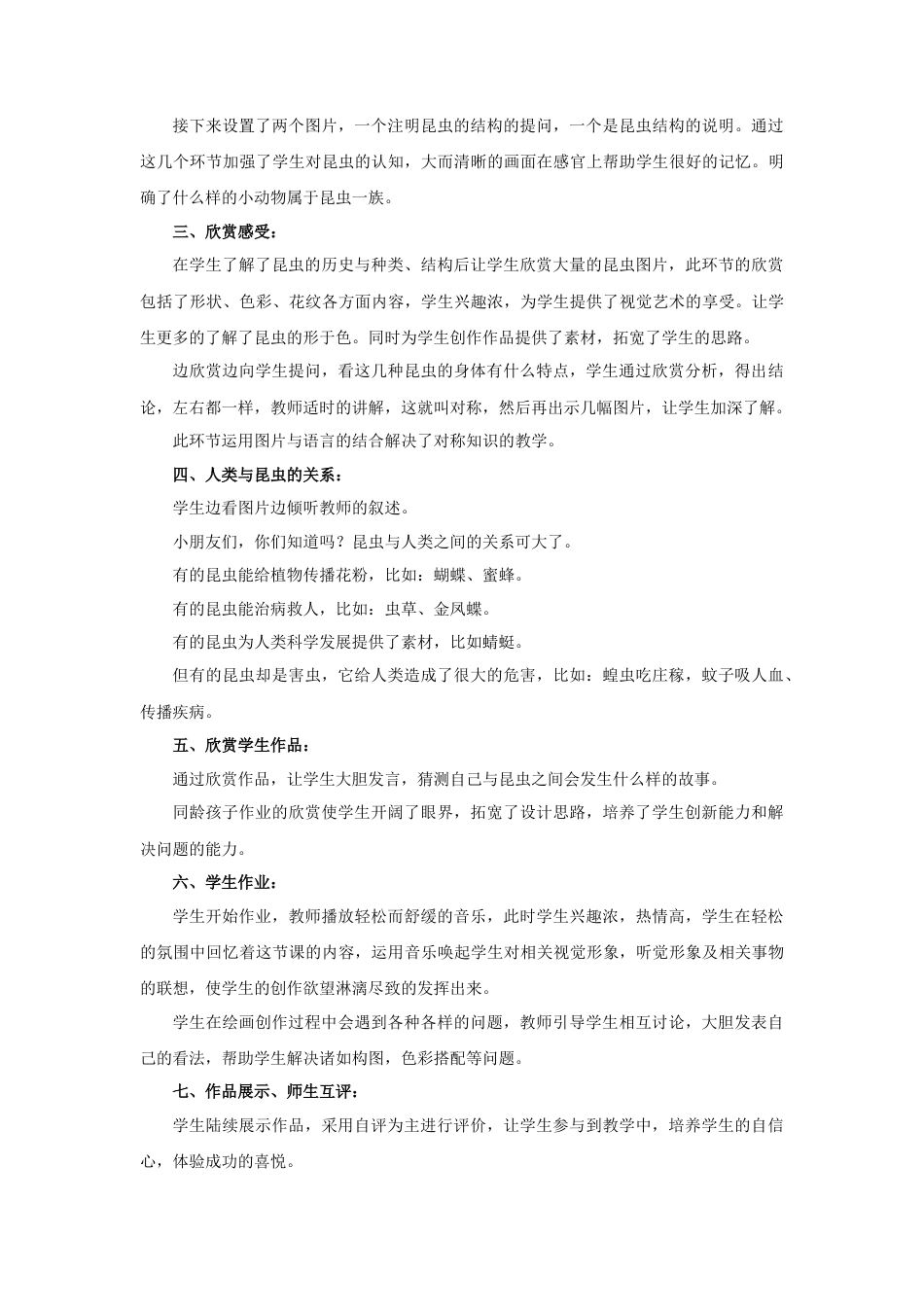 人美版美术一年级下册《我和昆虫》教案4.doc_第3页