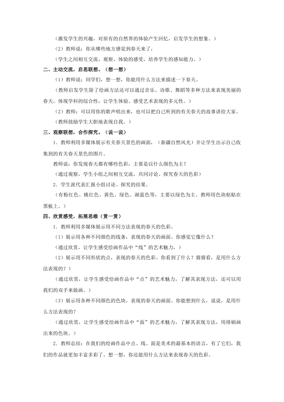 人美版美术一年级下册《用春天的色彩装扮自己》教案3.doc_第2页