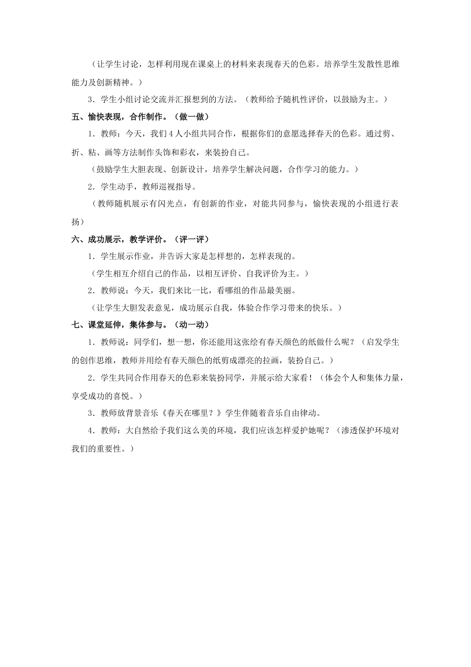 人美版美术一年级下册《用春天的色彩装扮自己》教案3.doc_第3页