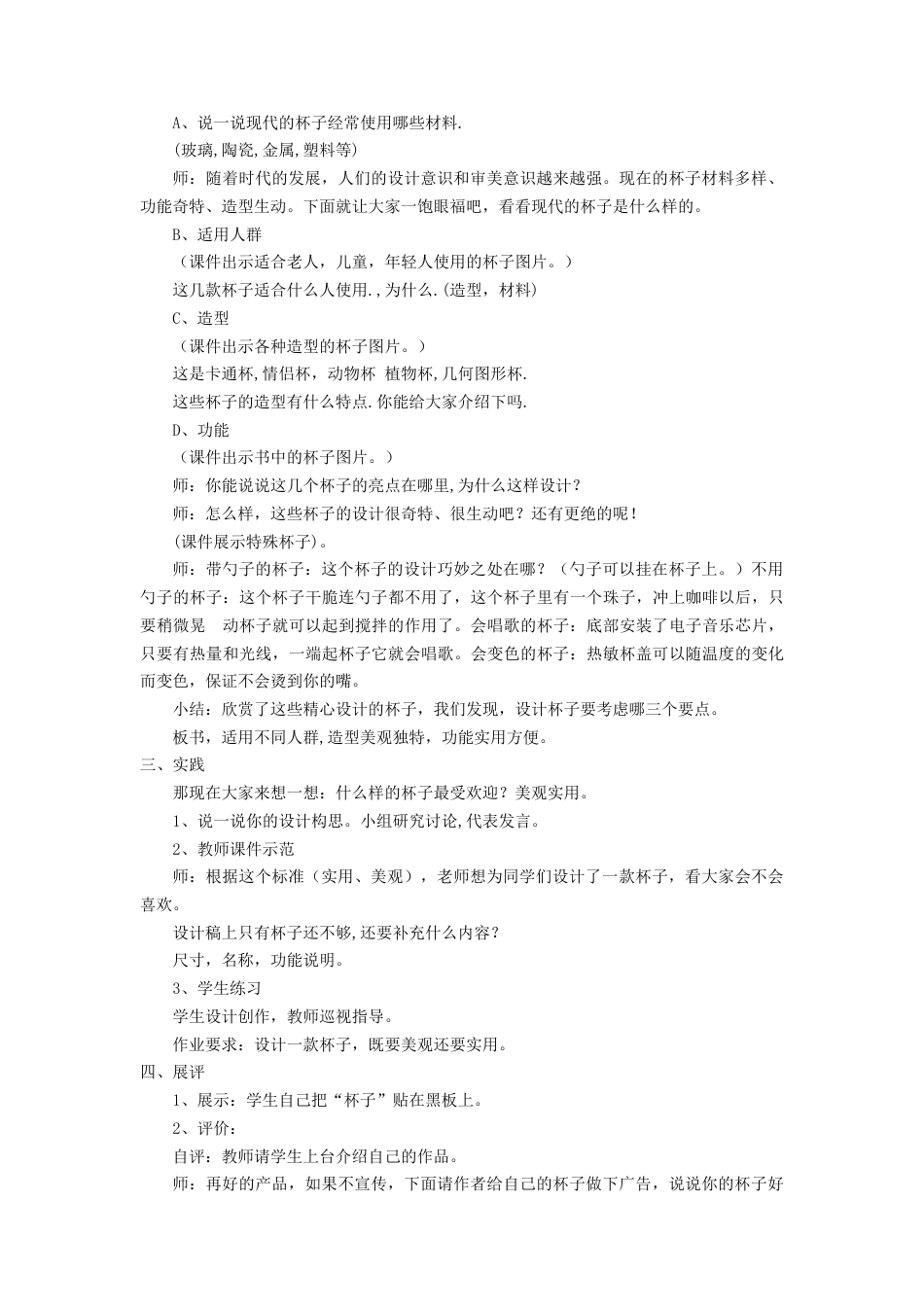 人美版小学美术二年级上册课时教案-《杯子的设计》教案2.doc_第2页