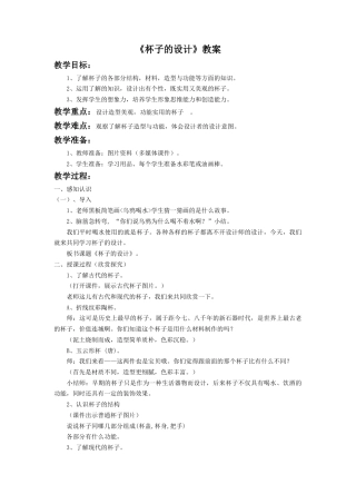 人美版小学美术二年级上册课时教案-《杯子的设计》教案2.doc